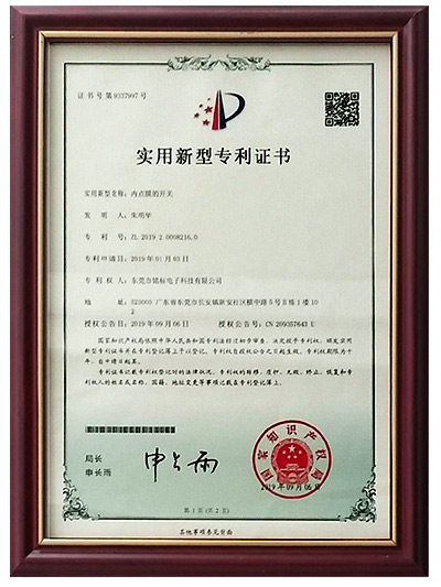 东莞铭标电子-2019年实用新