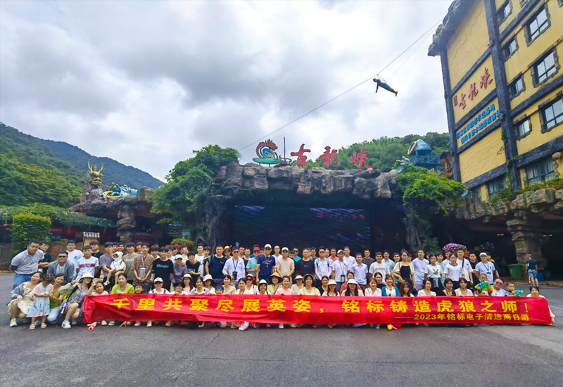 2023公司清远旅游