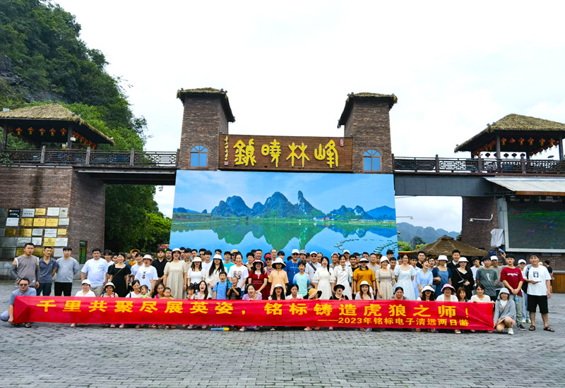 2023公司清远旅游