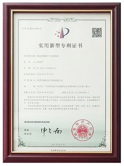 东莞铭标电子-新型专利证