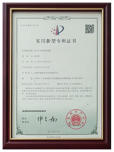 东莞铭标电子-实用新型专